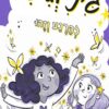 ג'יני וג'יני 2 - להירגע וזהו
