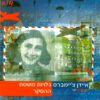 כריכה של הספר גלויות משטח ההפקר