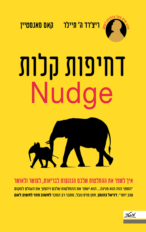 דחיפות קלות - ריצ'רד ה' תיילר
