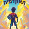 האקדמיה 1 - ט״ז לייטון