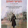 הבחורה עם השיער האדום - באזי גקסון
