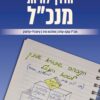 הדרך להיות מנכ"ל - טלן רבן
