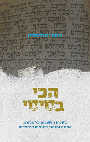 הכי בסיסי - איתמר אדלשטיין
