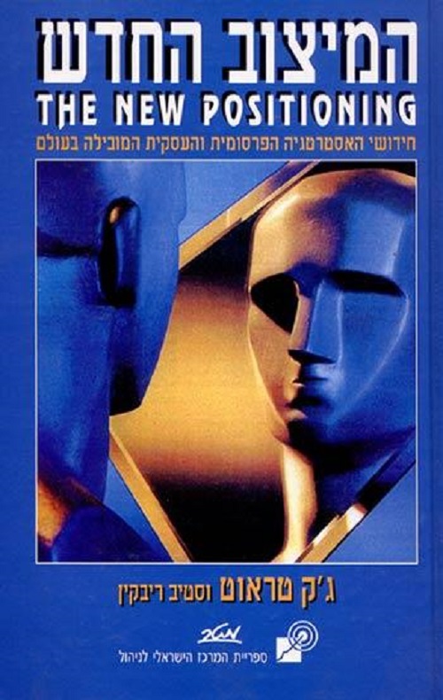 המיצוב החדש - ג'ק טראוט