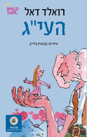 העי"ג