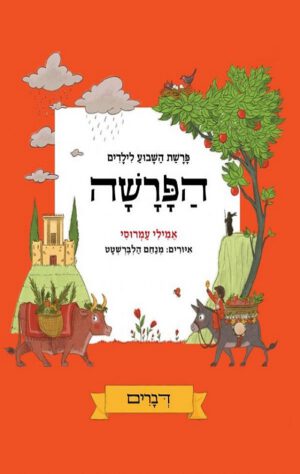 הפרשה - פרשת השבוע לילדים- דברים