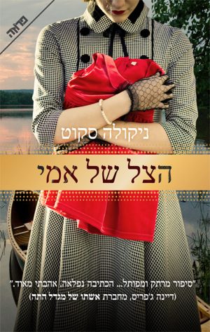 הצל של אמי - ניקולה סקוט