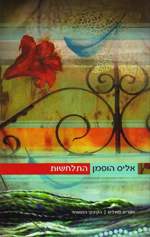 כריכה של הספר התלחשות