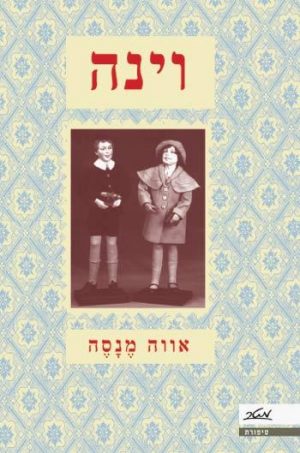 וינה - אווה מנסה