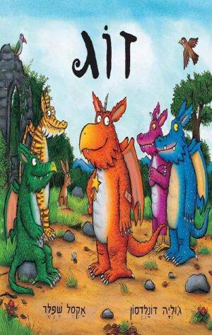 כריכה של הספר זוג