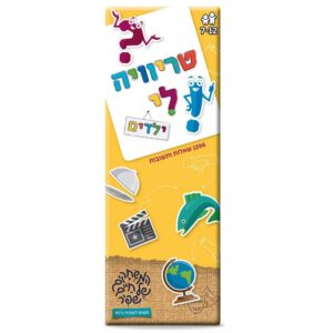 טריוויה לי - ילדים