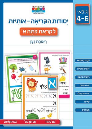 יסודות הקריאה - אותיות
