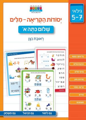 יסודות הקריאה - מילים