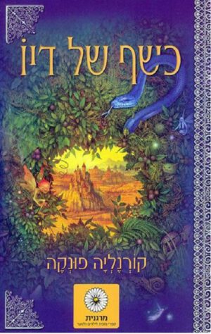 כשף של דיו