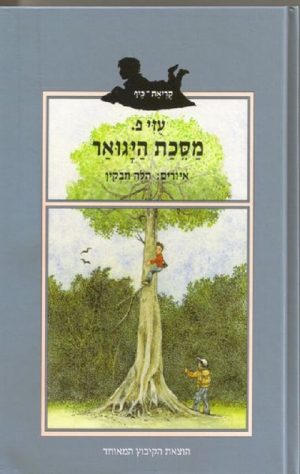 מסכת היגואר