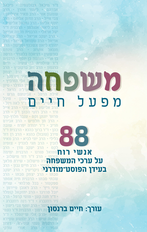 משפחה-מפעל חיים - חיים ברנסון