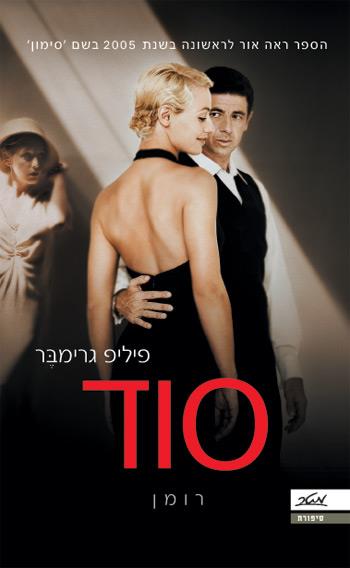 סוד - פיליפ גרימבר