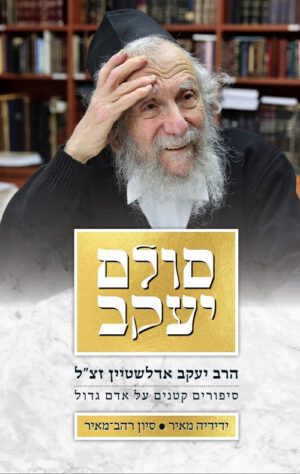 סולם יעקב - סיון רהב מאיר וידידיה מאיר