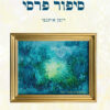 כריכה של הספר סיפור פרסי