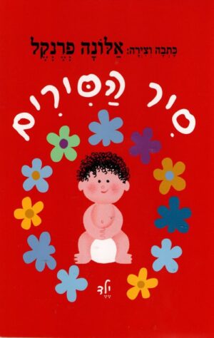 סיר הסירים ילד - קרטון