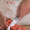 סלט אחד גדול - בני סיידא