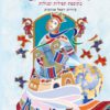 ספר תהילים-קטן  (מוזהב)
