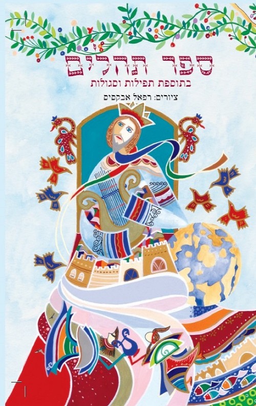 ספר תהילים-קטן (מוזהב)