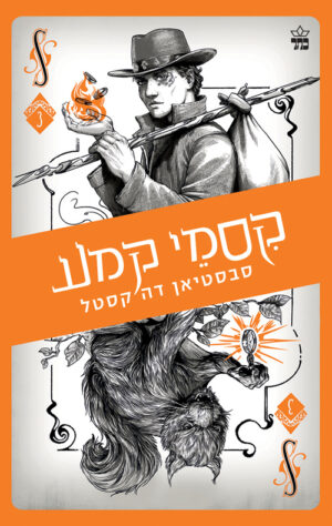 קסמי קמע - קלע הכשף 3