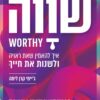 שווה - גיימי קרן לימה