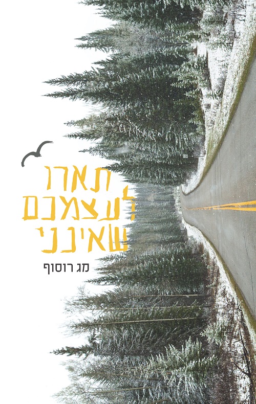 תארו לעצמכם שאינני - מג רוסוף