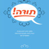 כריכה של הספר תודה!