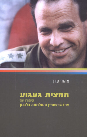 תמצית געגוע - אודי ערן