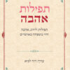 תפילות אהבה - דוד לביא