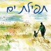 תפילת ים - חאלד חוסייני